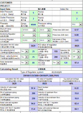 某品牌調壓器選型計算表格