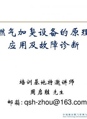 燃氣加臭設備的原理、應用及故障診斷