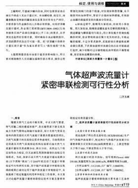 氣體超聲波流量計緊密串聯檢測可行性分析