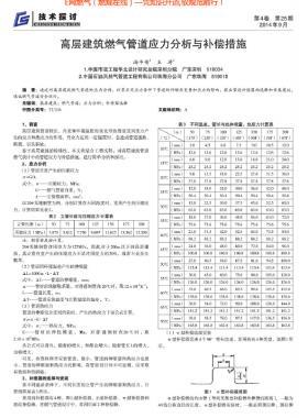 高層建筑燃氣管道應力分析與補償措施