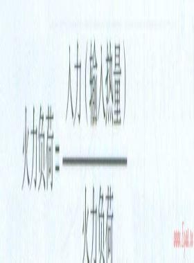 美國燃氣協會燃氣互換性公式評述(第一部分)