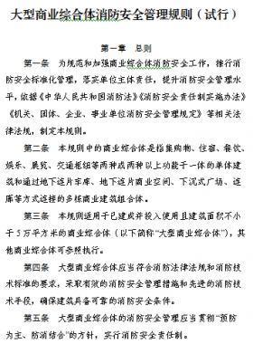關于印發《大型商業綜合體消防安全管理規則（試行）》的通知