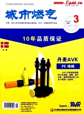 《城市燃氣》2016年第3期論文精選下載