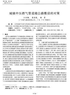 城鎮中壓燃氣管道隨公路敷設的對策