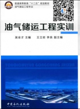 油氣儲運工程實訓
